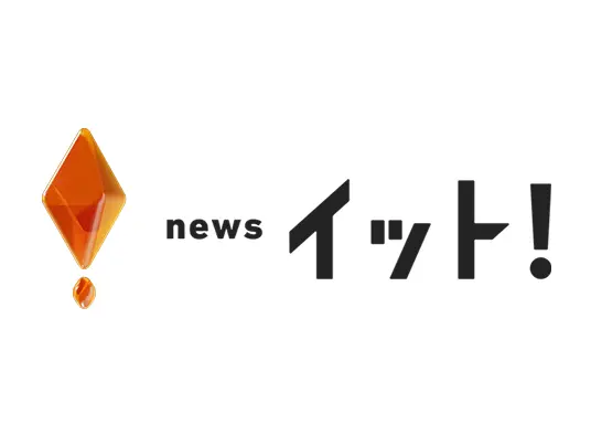 news イット!